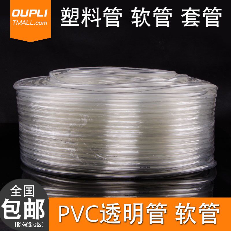 PVC透明软管 【整卷】高透v明 PVC塑料软管 水平管 油管 水管