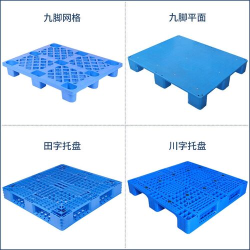 九脚网格塑料托盘仓储物流托盘货架垫板防潮栈板叉车搬运载货