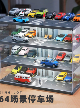 1:64b车模停车场模型儿童电梯车库场景小汽车收纳展示架带灯防尘