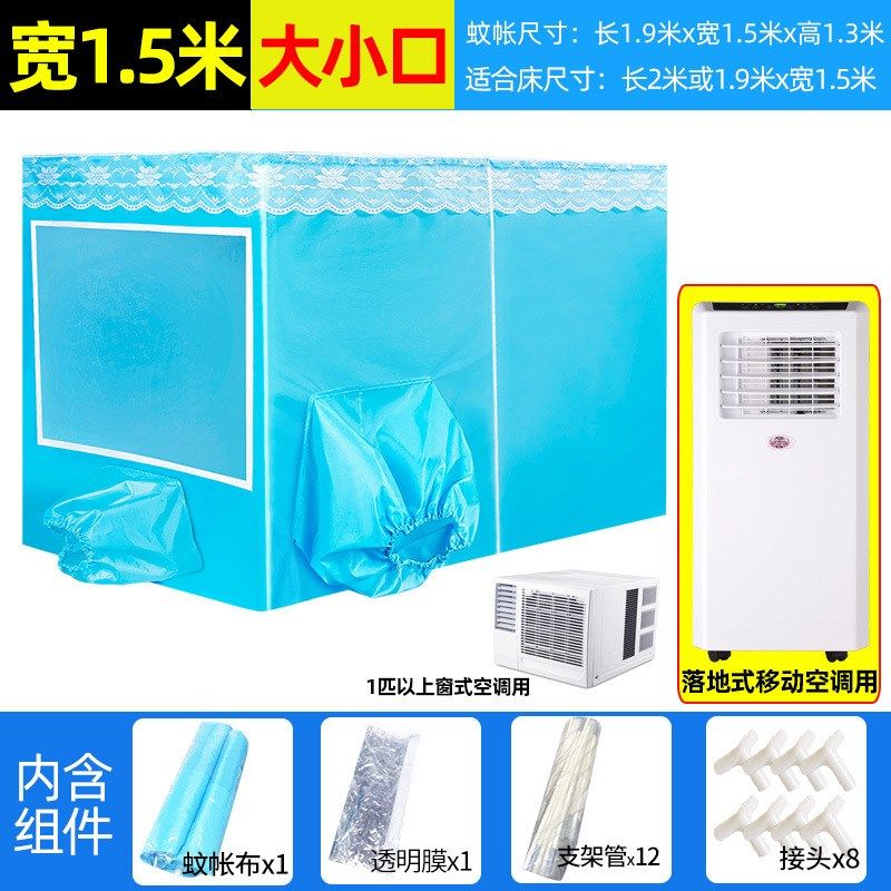 蚊帐移动空调冬夏保温型空调蚊帐保暖双开门蓝色拉链加厚帐篷