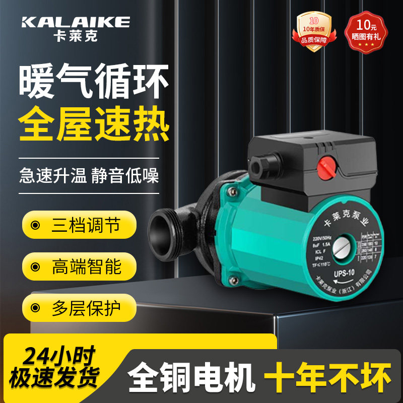 空气能循环式暖气循环帮浦智能地热地暖水泵静音锅炉管道热水屏蔽