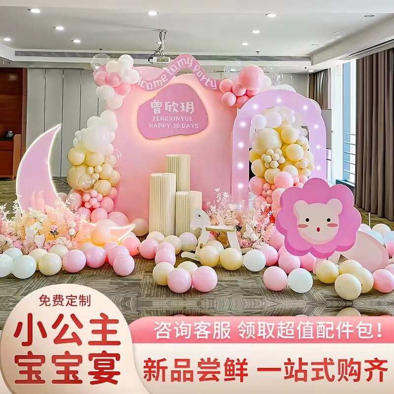 宝宝一周岁礼生日布置装饰场景女孩百天满月百日宴气球kt板背景墙