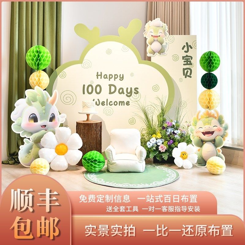 满月宴布置装饰龙宝宝百天百日宴男女孩酒店仪式感气球背景墙kt板,节庆用品/礼品,装扮布置套餐,淘宝优惠券,粉丝福利购,淘宝优惠卷