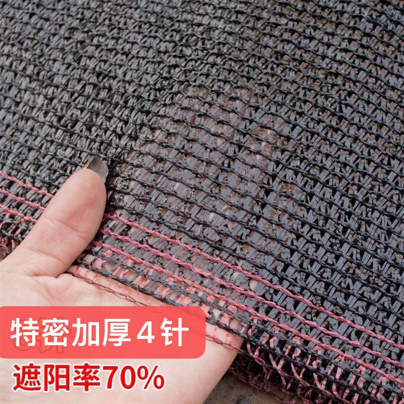 遮阳网防晒遮阴网特密加厚4针种菜覆盖大棚隔热R网遮光遮挡太阳网