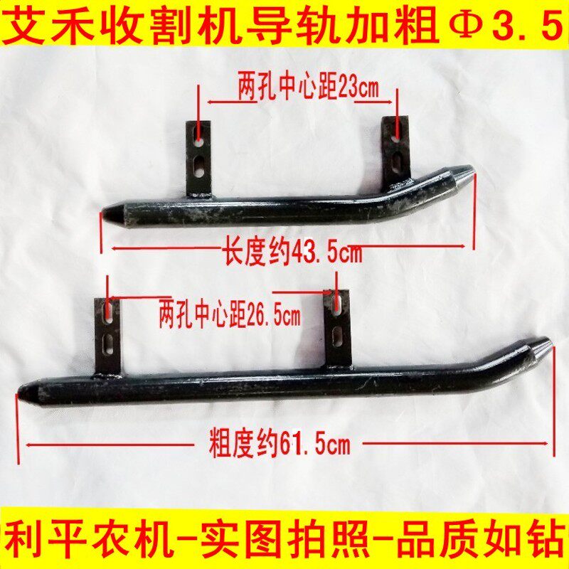 艾禾收割机17款前后导轨防脱杆焊合加粗圆钢导轨3.5cm履带行走