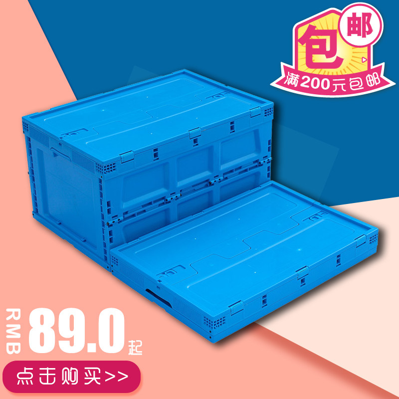 工厂仓库运输大号塑料可折叠式箱子收纳储物带盖物流整理周转蓝色