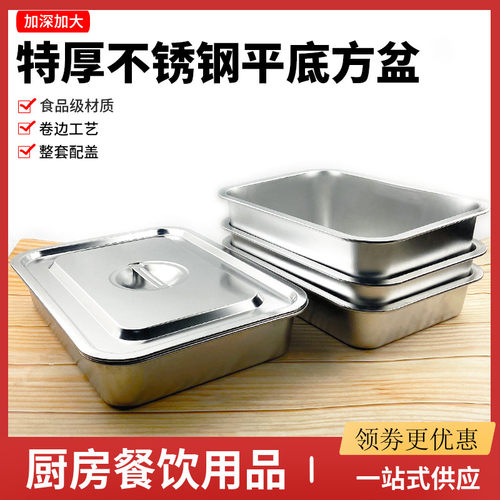 不锈钢方盆长方形带盖商用快餐饭盆加深I平底油炸盆储物盒卤菜大