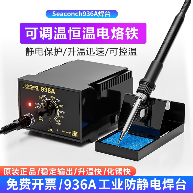 936A电e烙铁恒温可调温焊台工具套装焊锡枪60W锡焊维修焊接电焊台