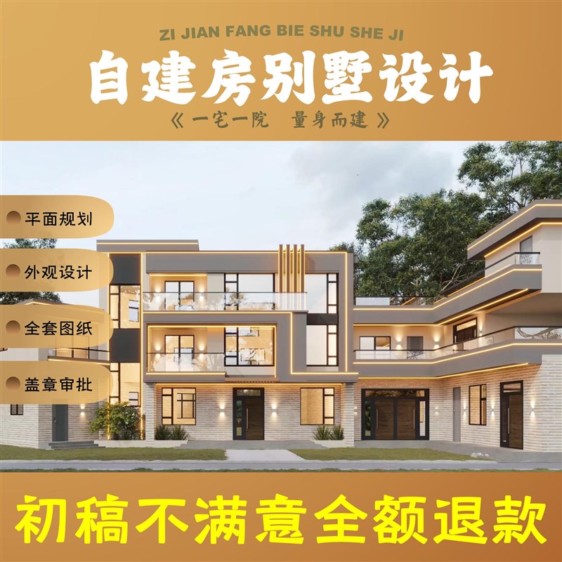 新农村自建房别墅图纸二层三层半cad施工图建筑房屋设计效果图