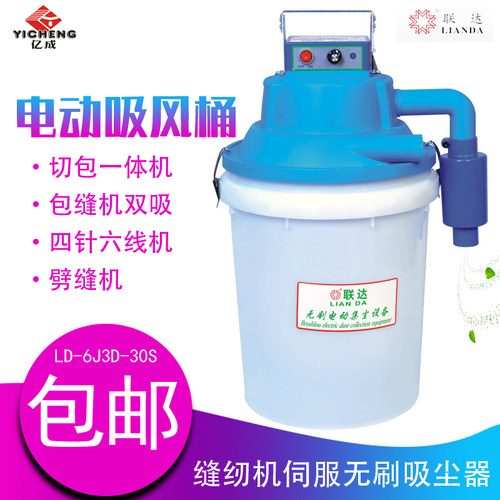联达缝纫设备电动吸风桶伺服无z刷集尘装置包缝机刀车四针六线吸