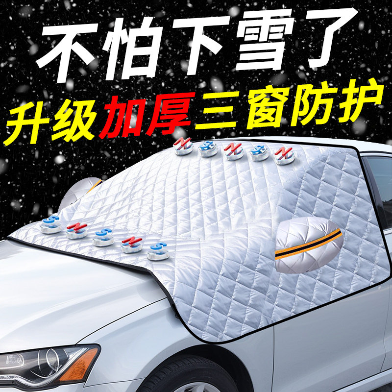 汽车遮雪挡前挡风玻璃防霜防雪罩冬天防J冻罩车衣车罩冬季风挡加