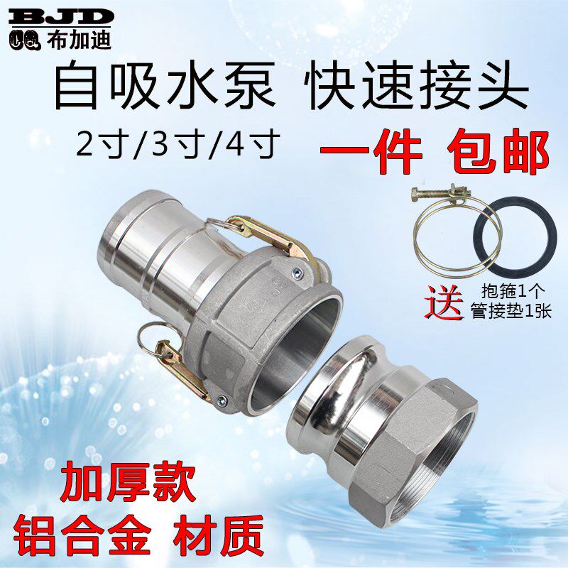 汽油抽水机配件1.5寸2寸3寸4寸自吸水泵快接进出U水口水管快速接