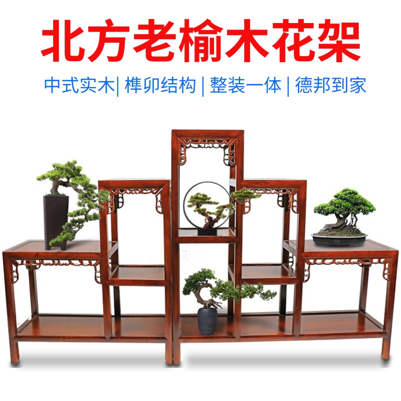 花架实木榆木中式木质室内客厅阳台花盆架简约高低多层盆景架