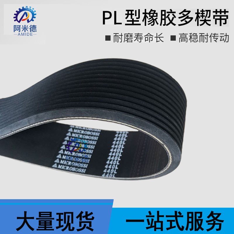 公制 720PL 800PL 830PL 850PL 880PL橡胶多沟带多契带牵引机皮带