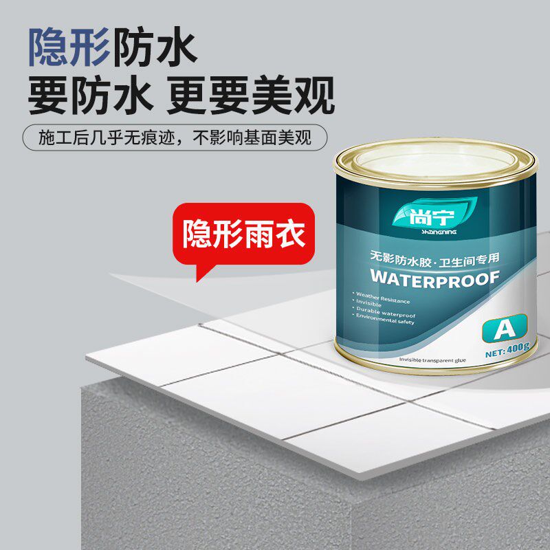 卫生间防水胶透明浴室瓷砖地面免砸砖补漏渗透剂防漏水胶水专用胶
