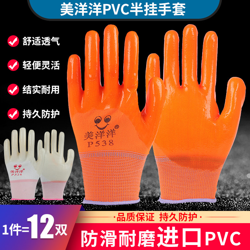 PVC半挂手套工作劳保线浸胶胶片胶皮防护手套耐磨防油涂胶加厚