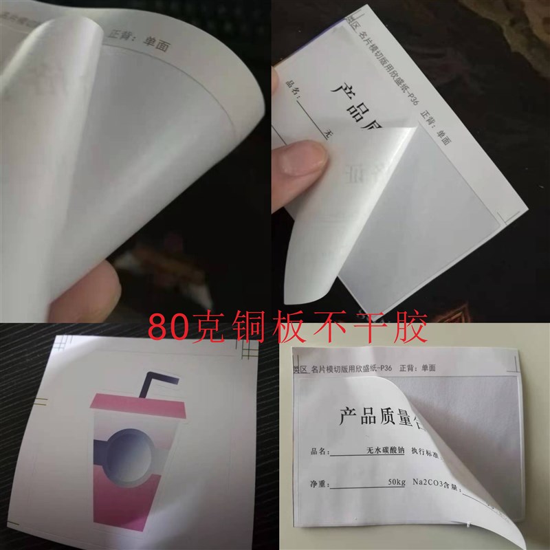 不干胶标签贴纸定制海报招贴小广告贴背胶A1/A2/A3宣传单设计印刷