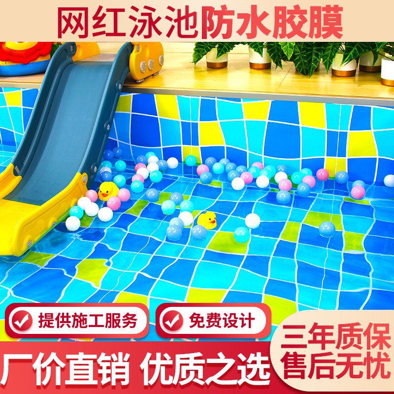 游泳池胶膜PVC泳池胶膜施工游泳池防水胶膜PVCQ防水胶膜内胆胶膜