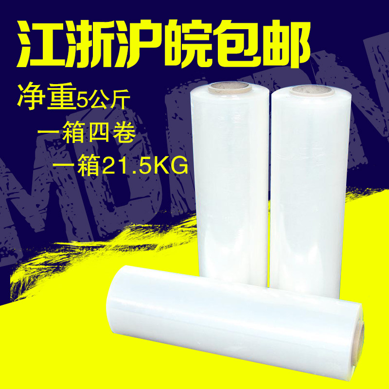 净重5公斤PE拉伸缠绕膜工业用50cm打包膜加厚包装薄膜大卷经济装