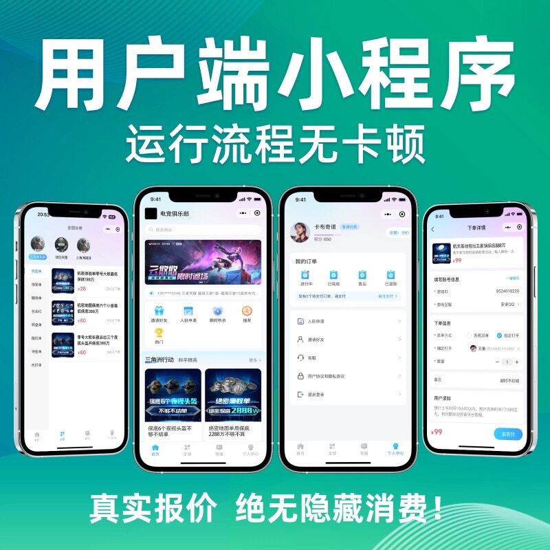 带虚拟支付打手端护航俱乐部小程商务服务