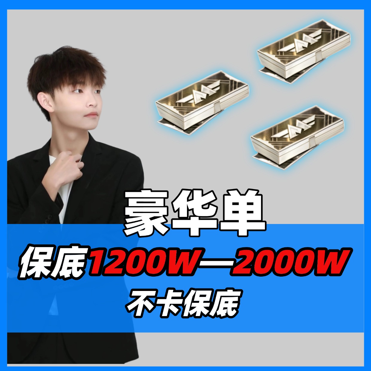 KEG俱乐部/豪华单保底累计1200万-2000万累计带出1200万-2000w