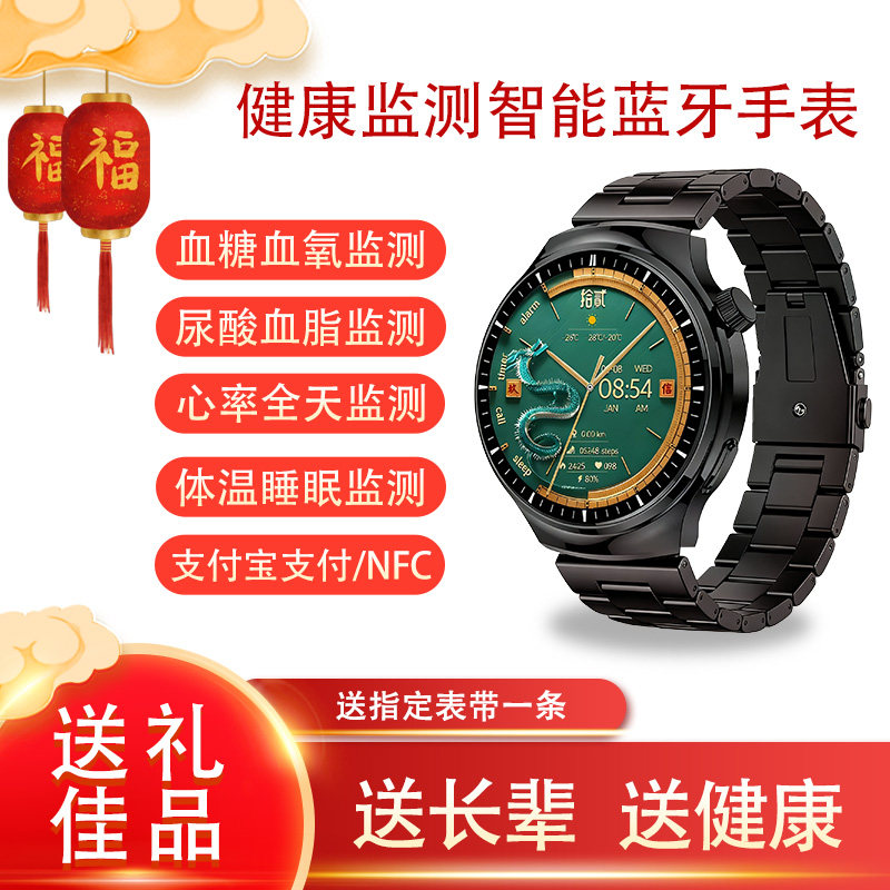 高精度血压血糖血氧心率健康研究智能通话蓝牙手表运动手环体温睡眠监测健康测量送礼佳品新年礼物