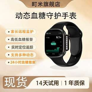 町米手表适用硅基糖动雅培旺旺三诺微泰喵喵欧态长续航延期远程儿童血糖手表视频通话实时定位NFC蓝牙WiFi