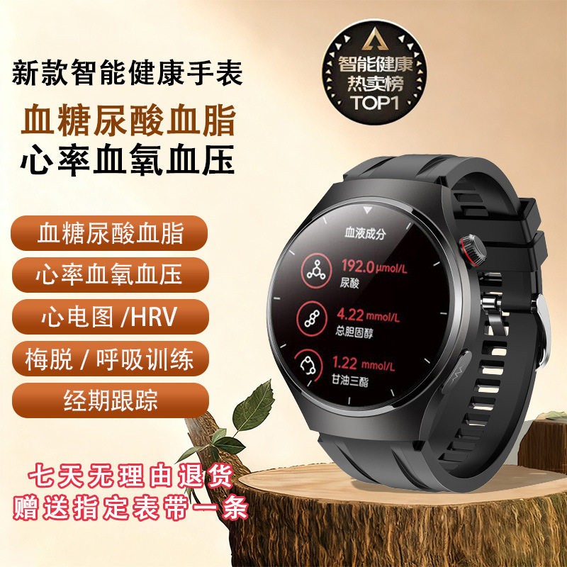 高精准不扎针测血糖血压监测手表血脂尿酸健康一体机测量仪心率心电血氧睡眠手环