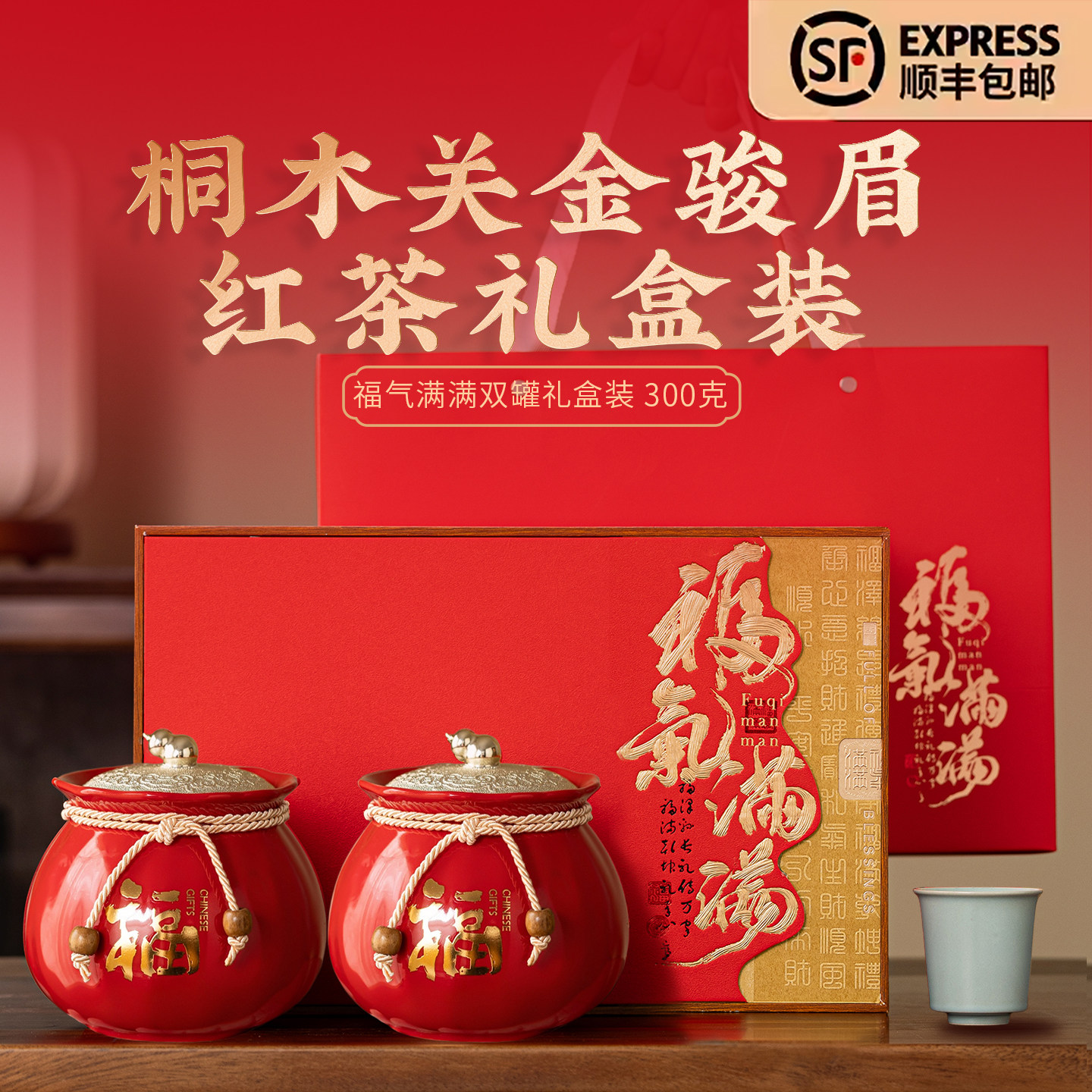 【心愿茶礼“马”上喝茶】茶叶礼盒装金骏眉红茶特级300g送长辈,茶,金骏眉,淘宝优惠券,粉丝福利购,淘宝优惠卷