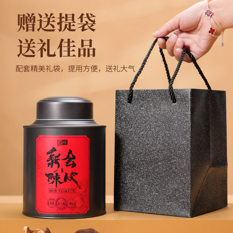 【望峰专场】2017年正宗新会天马陈皮老陈皮干泡水100g*2罐