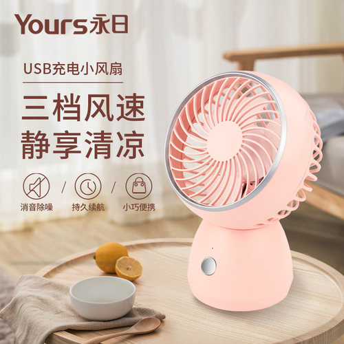 永日小风扇USB充电式桌面风扇宿舍学生用电扇电风扇小型便捷式