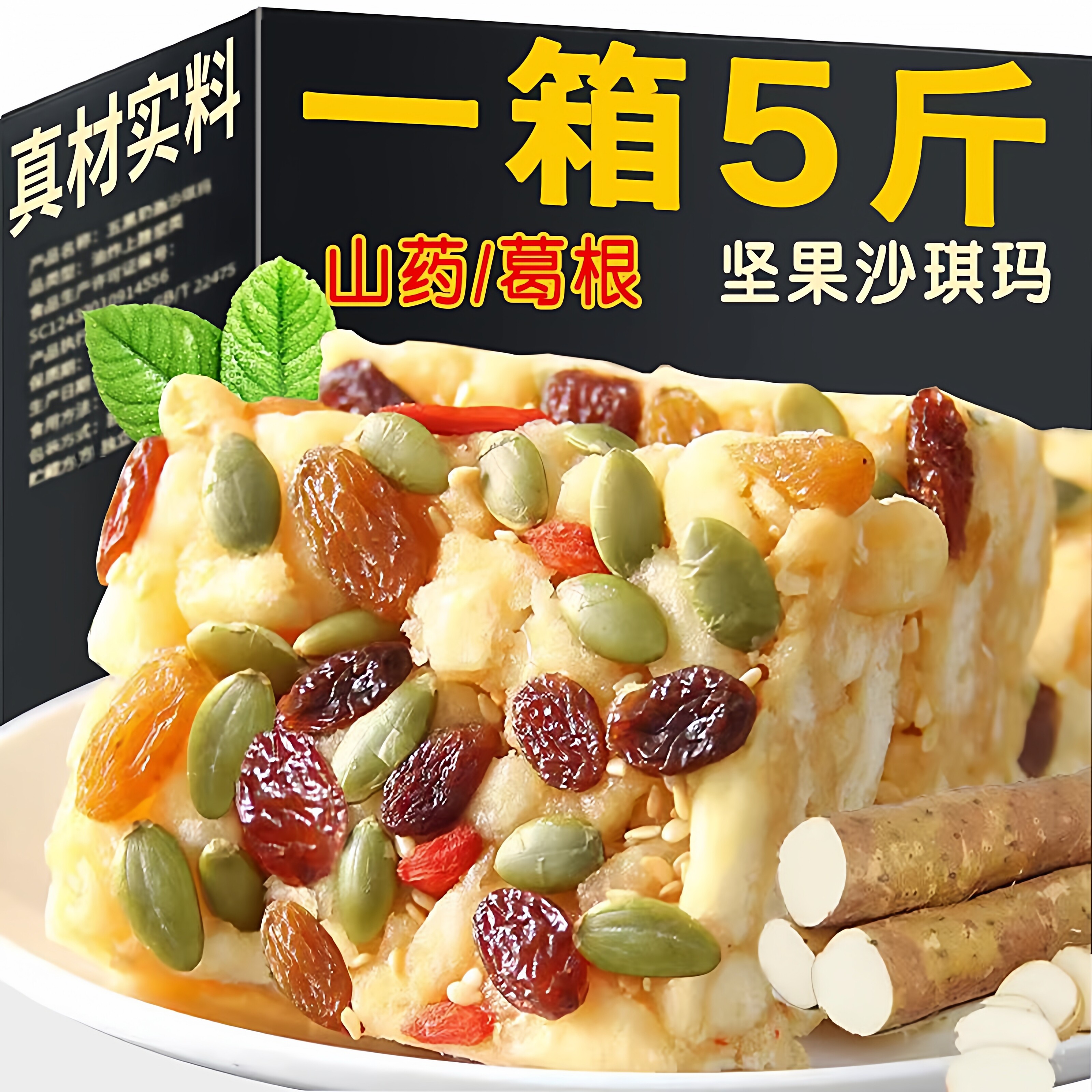 木糖醇山药坚果沙琪玛软糯早餐糕点无糖精萨其马散装食品零食整箱