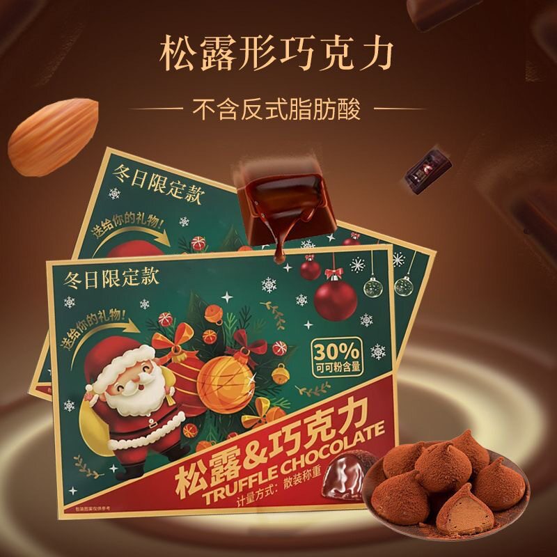 礼盒装独立包装圣诞节礼品巧克力节日年货糖果包邮（代可可脂）