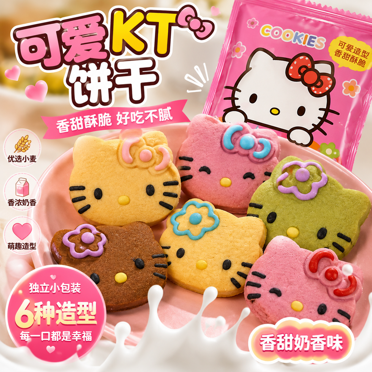 可爱KT黄油糖霜饼干凯蒂猫曲奇饼干奶香微甜下午茶甜品休闲零食