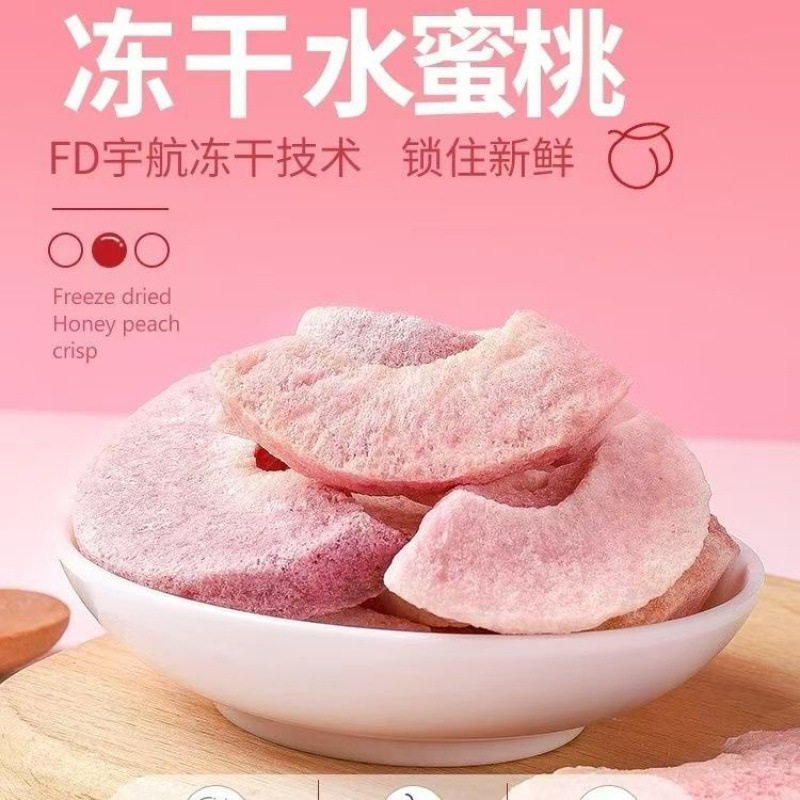 冻干水蜜桃脆水蜜桃冻干水果0脂肪即食孕妇级休闲酸甜解馋小零食,零食/坚果/特产,冻干水果/冻干奶块/混合冻干,淘宝优惠券,粉丝福利购,淘宝优惠卷