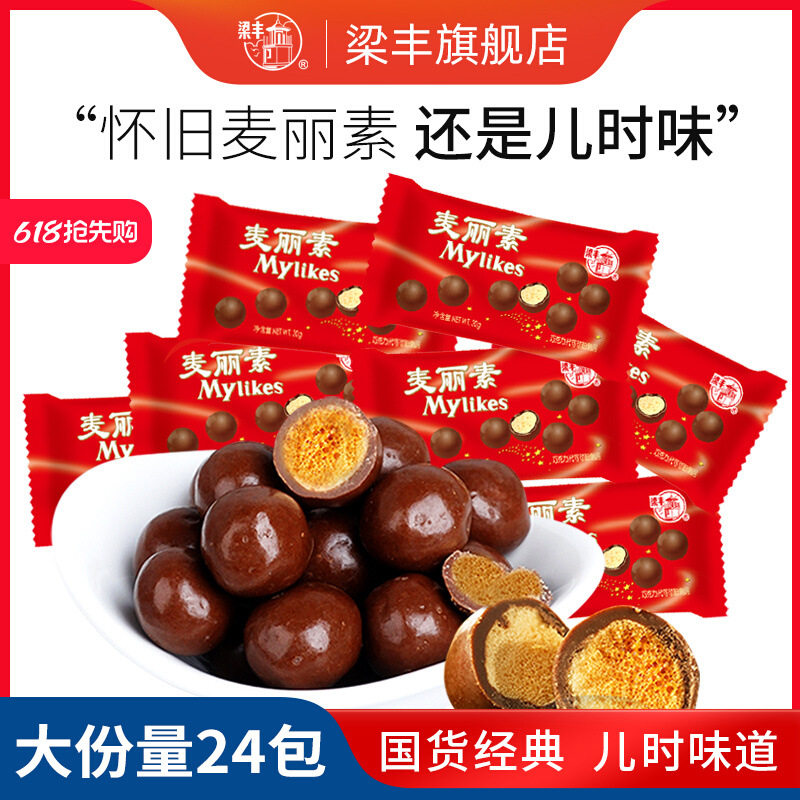 新款 原味酸奶麦丽素巧克力豆怀旧小包装休闲儿时零（代可可脂）