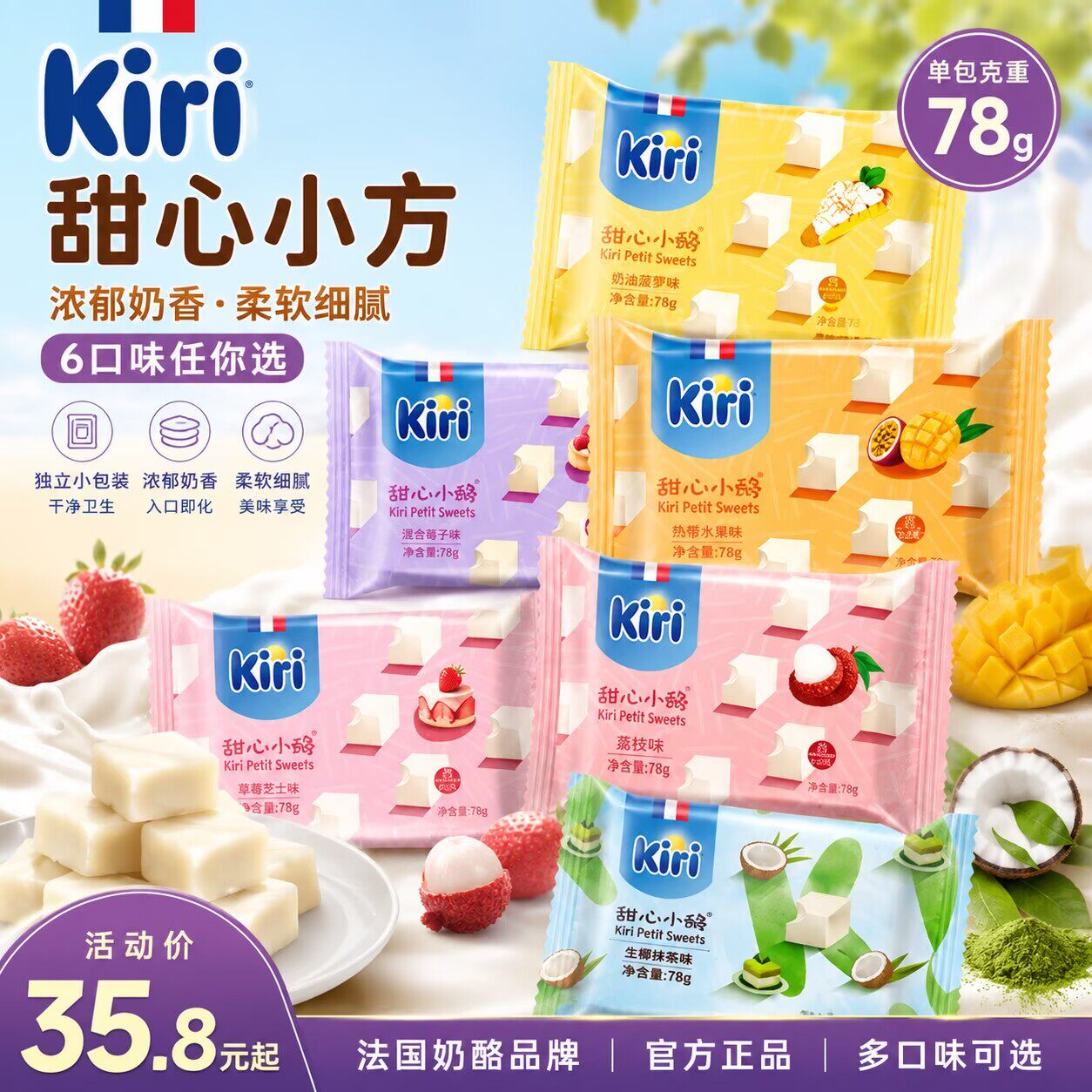 kiri草莓甜心奶酪糖15粒即食