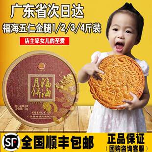正品吴川饼伍仁金腿1斤2斤3斤4斤五仁火腿大月饼礼盒装中秋送礼