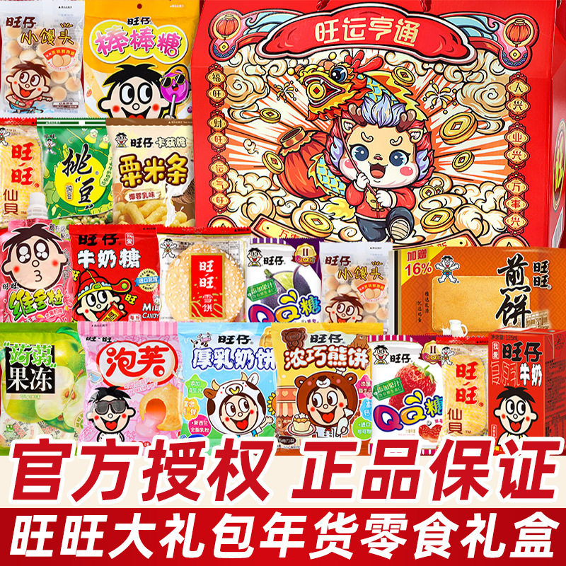 零食大礼包创意礼盒装送男女朋友过新年货礼物小零食整箱