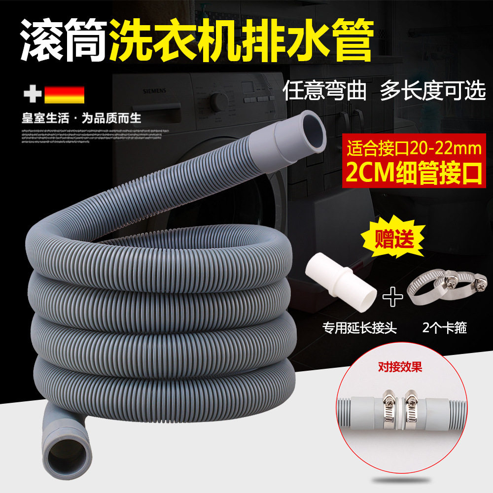 全自动滚筒洗衣机排水管 软管出水管20-22mmO下水管软管加长延长