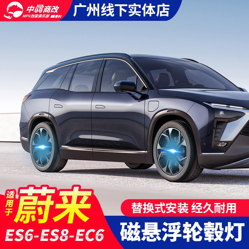 适用老款蔚来ESi6磁悬浮轮毂灯ES8车轮胎盖EC6发光车标灯专用改装