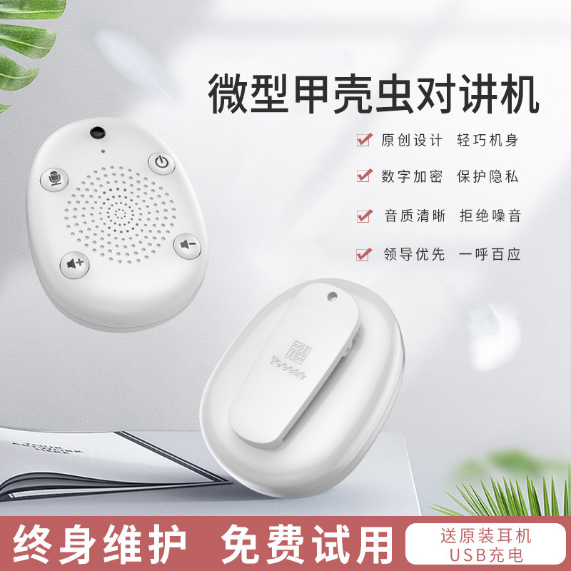 TOOONE太一数字对讲小机小型无线饭酒店专用手台持微小型对讲器机