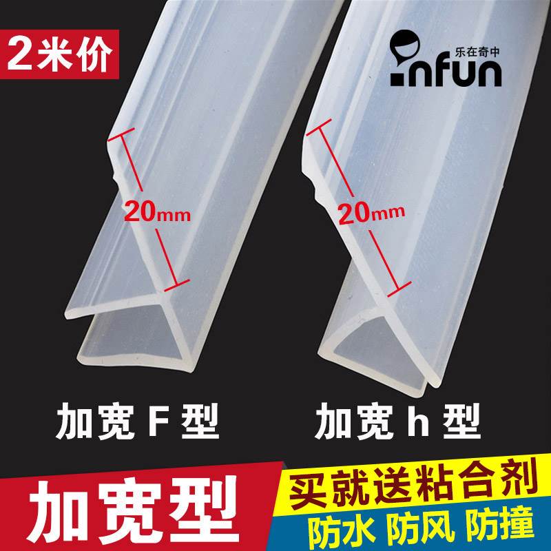 加宽玻璃门缝门窗密封条无框阳台窗户防风条淋浴房防水胶条挡水条