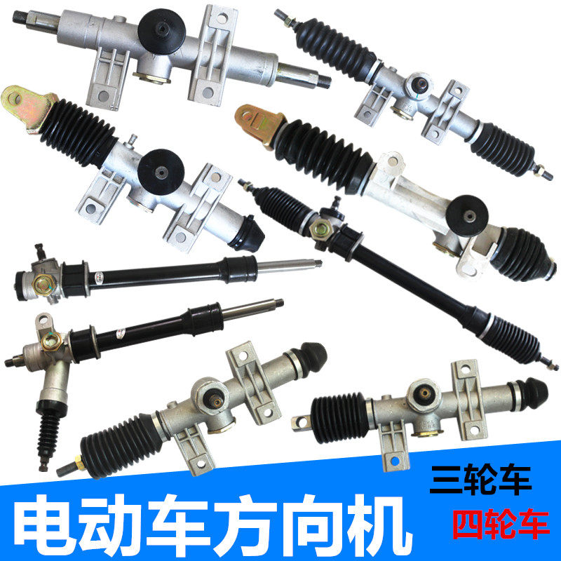 电动三四轮车转向机电轿汽车方向机新能源代步车前桥W底盘改装配
