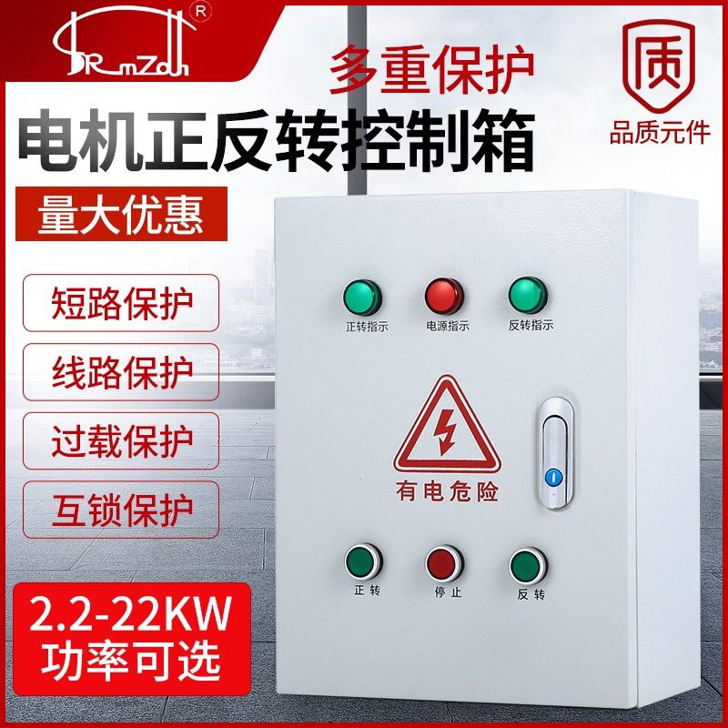 三相380V电机k正反转配电箱搅拌机卷扬机吊机倒顺开关可逆控制柜