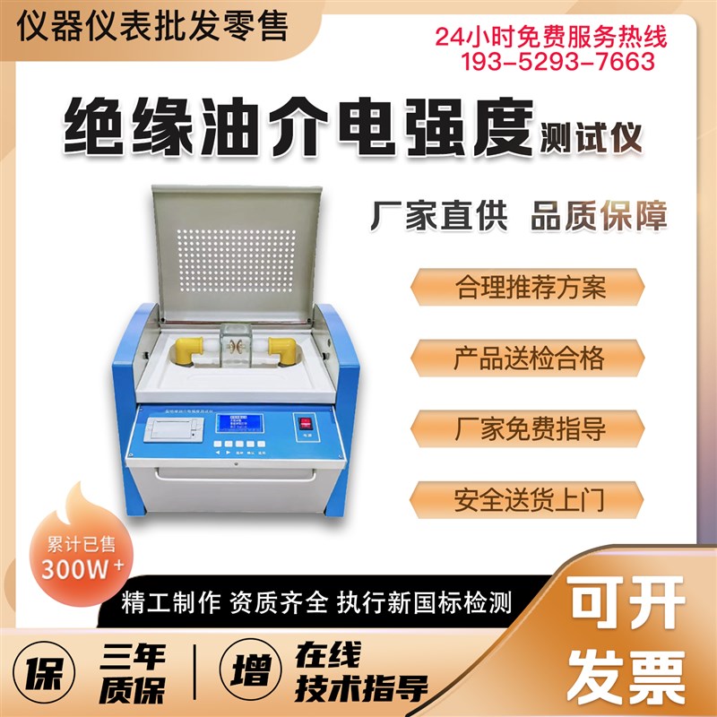 全自动变压器绝j缘油介电强度测试仪电力变压器油耐压测量仪试油