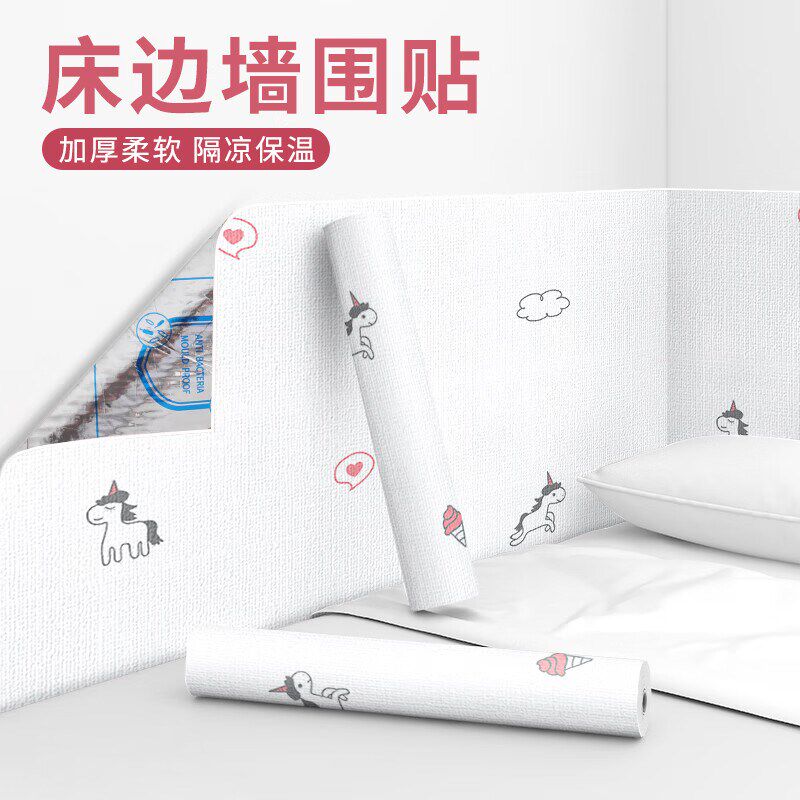 卡通床边墙围贴墙纸自粘卧室温馨儿童房墙面装饰翻新墙贴墙壁纸