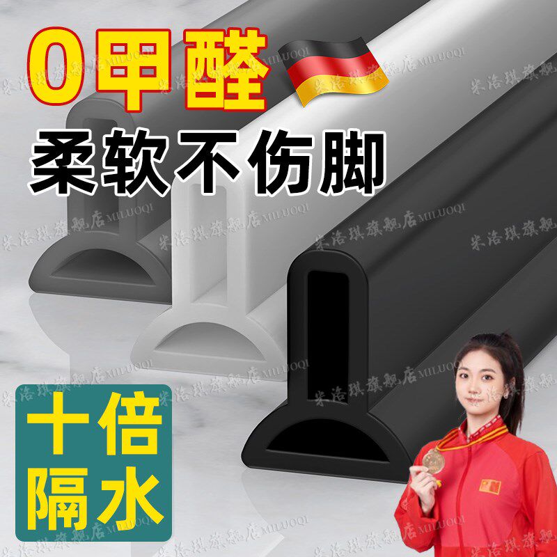防水条浴室卫生间k自粘地面门槛隔水条档水淋浴房洗澡间固定挡水