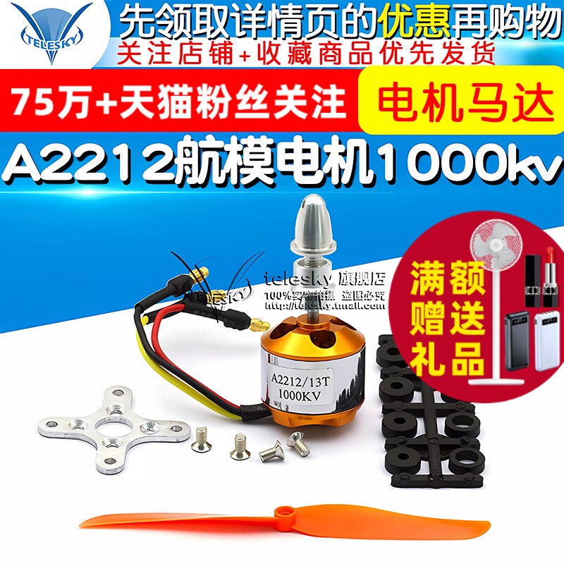A2212航模电机1000kv多轴无刷高速电机马达送9050螺旋桨电机四轴