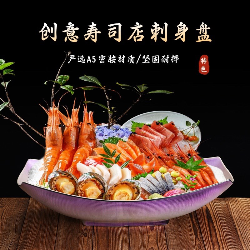 刺身三文鱼专用盘高端摆盘拼盘冰盘商用J干冰餐具装饰海鲜姿造盘